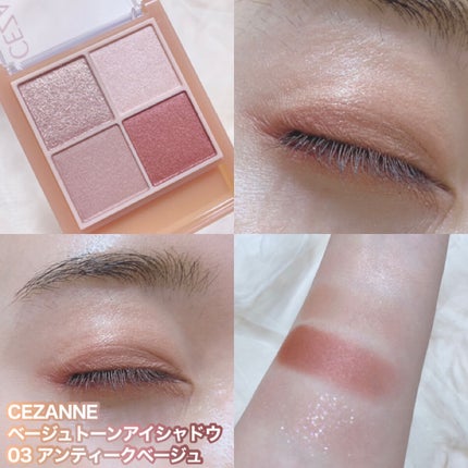 ベージュトーンアイシャドウ/CEZANNE/アイシャドウパレットを使ったクチコミ(5枚目)
