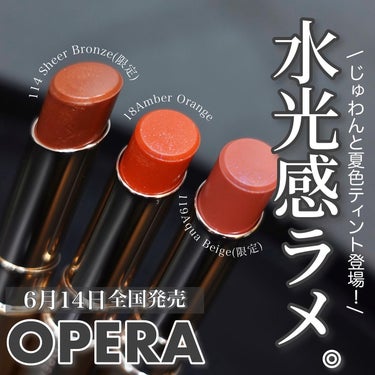 オペラ リップティント N 114 シアーブロンズ（限定色）/OPERA/口紅を使ったクチコミ（1枚目）