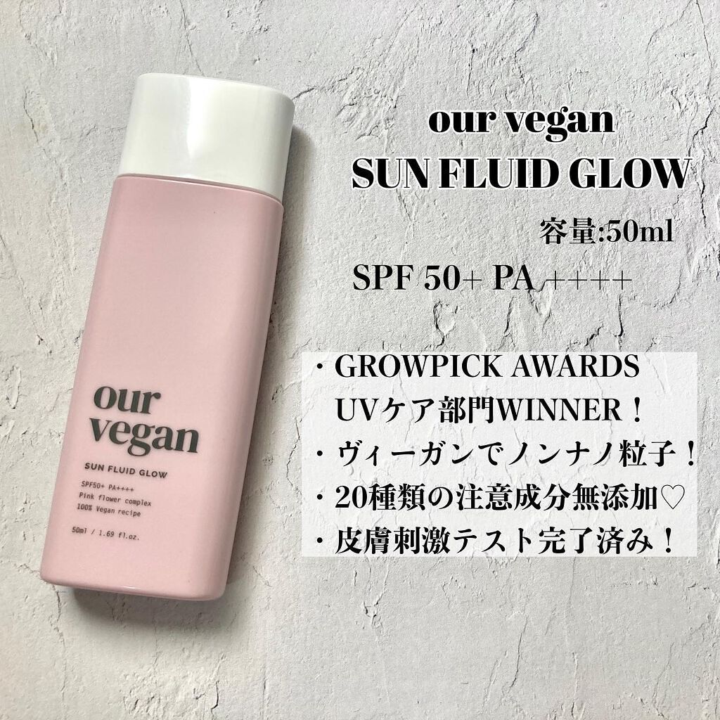 アワーヴィーガン サンプルイド グロー/manyo/化粧下地を使ったクチコミ（2枚目）