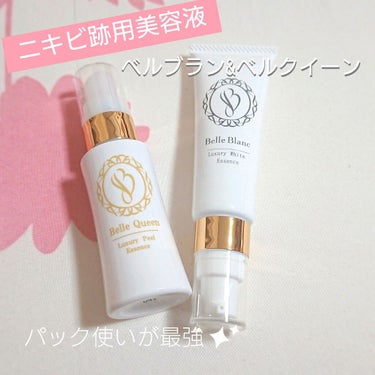 ニキビ跡改善！あいび ベルブラン 30ml、ベルクイーン　セット