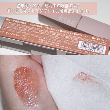 リップアーマー/KiSS/口紅を使ったクチコミ(3枚目)