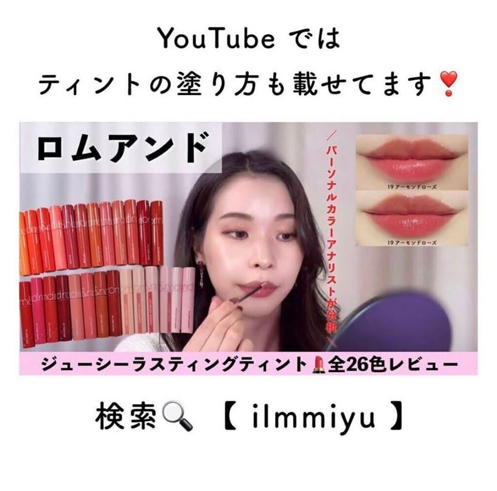 ミユ @ilmmiyu on LIPS 「▫️ロムアンド愛好家による全25色🥰レビュー〖・𝙏𝙬𝙞𝙩𝙩𝙚𝙧..」(10枚目)