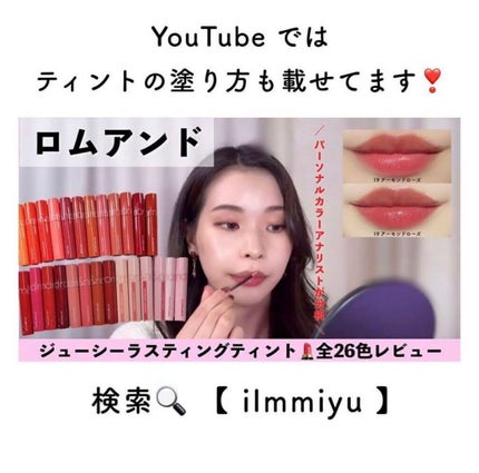 ミユ @ilmmiyu on LIPS 「▫️ロムアンド愛好家による全25色🥰レビュー〖・𝙏𝙬𝙞𝙩𝙩𝙚𝙧..」(10枚目)