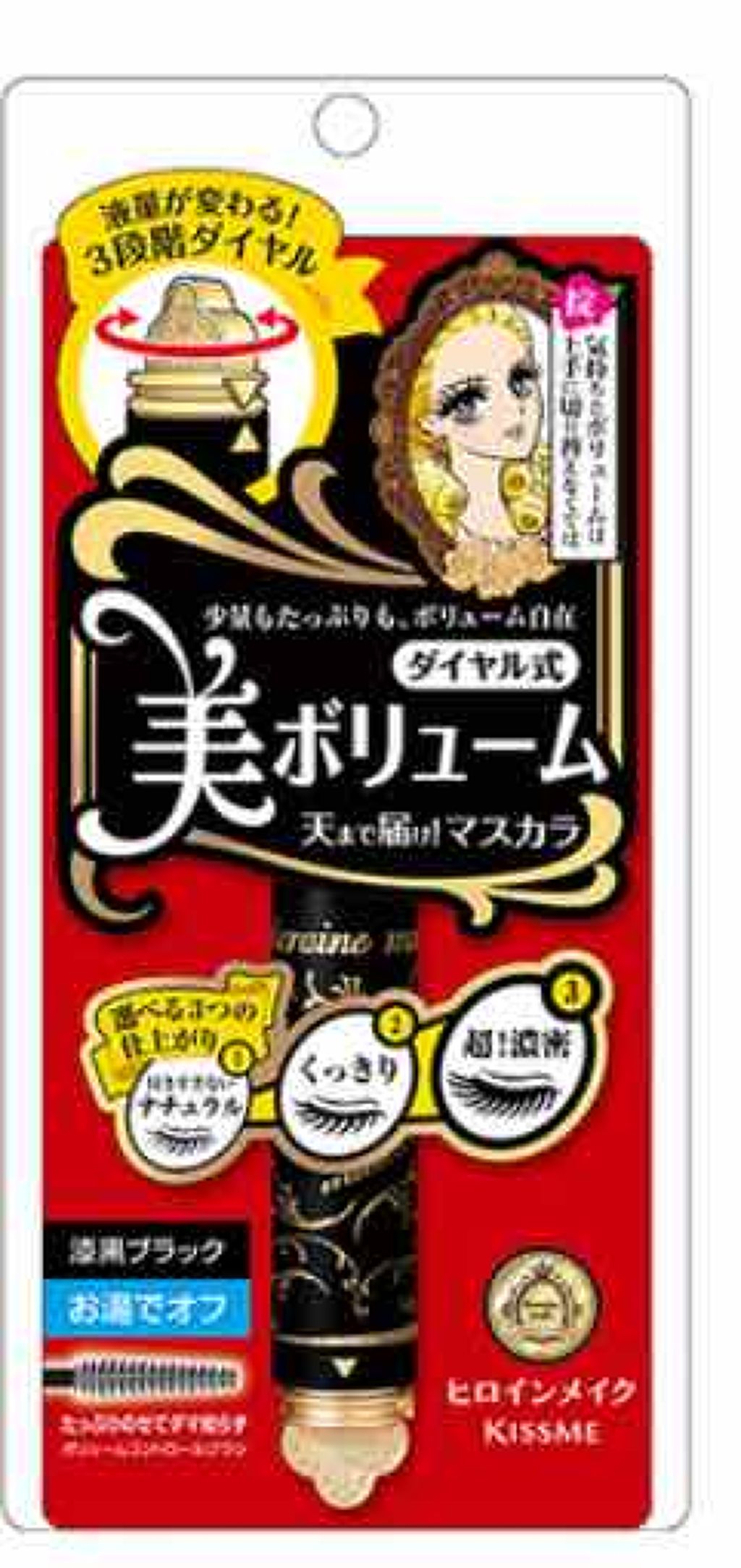 ボリュームコントロールマスカラ/ヒロインメイク/マスカラを使ったクチコミ(2枚目)