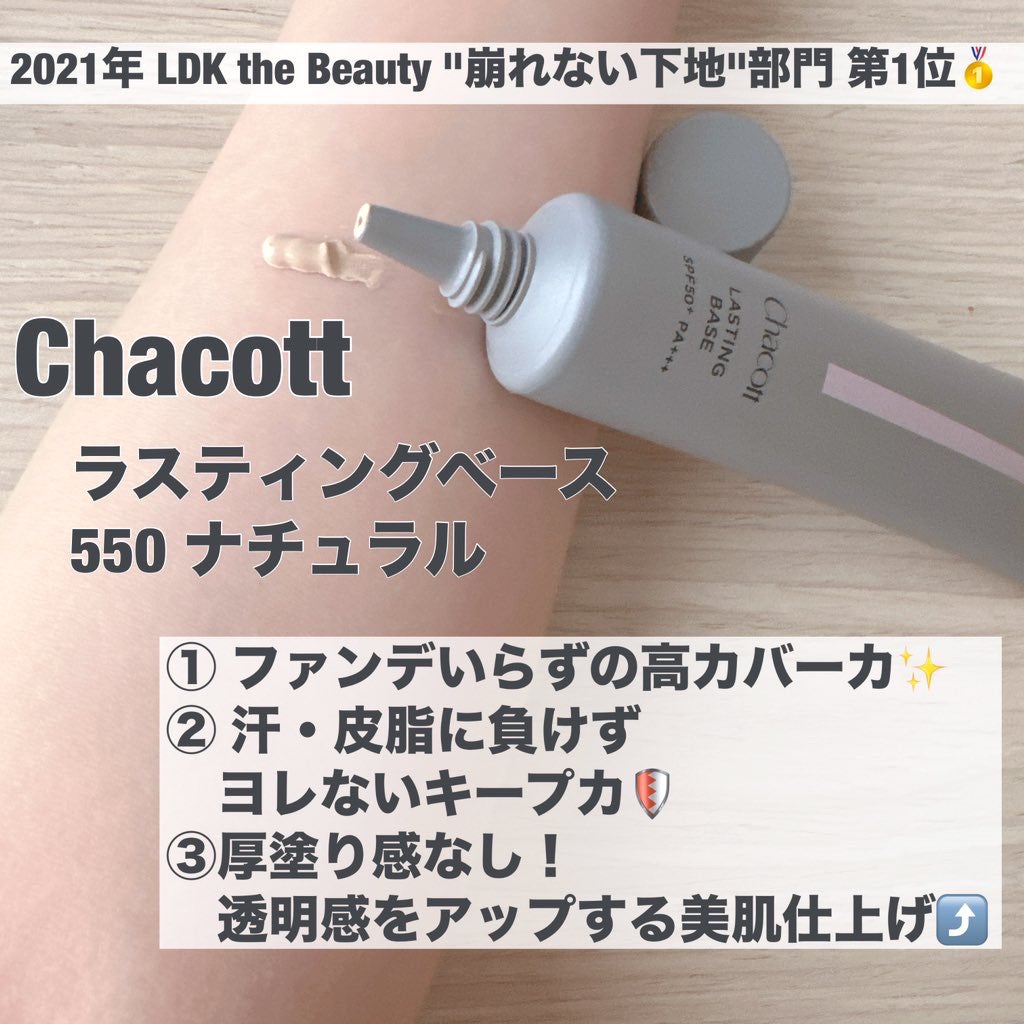 ラスティングベース/チャコット・コスメティクス/化粧下地を使ったクチコミ(2枚目)