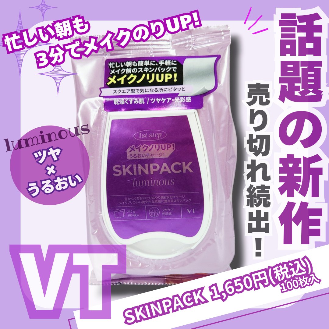 ルミナススキンパック/VT/シートマスク・パックを使ったクチコミ（1枚目）