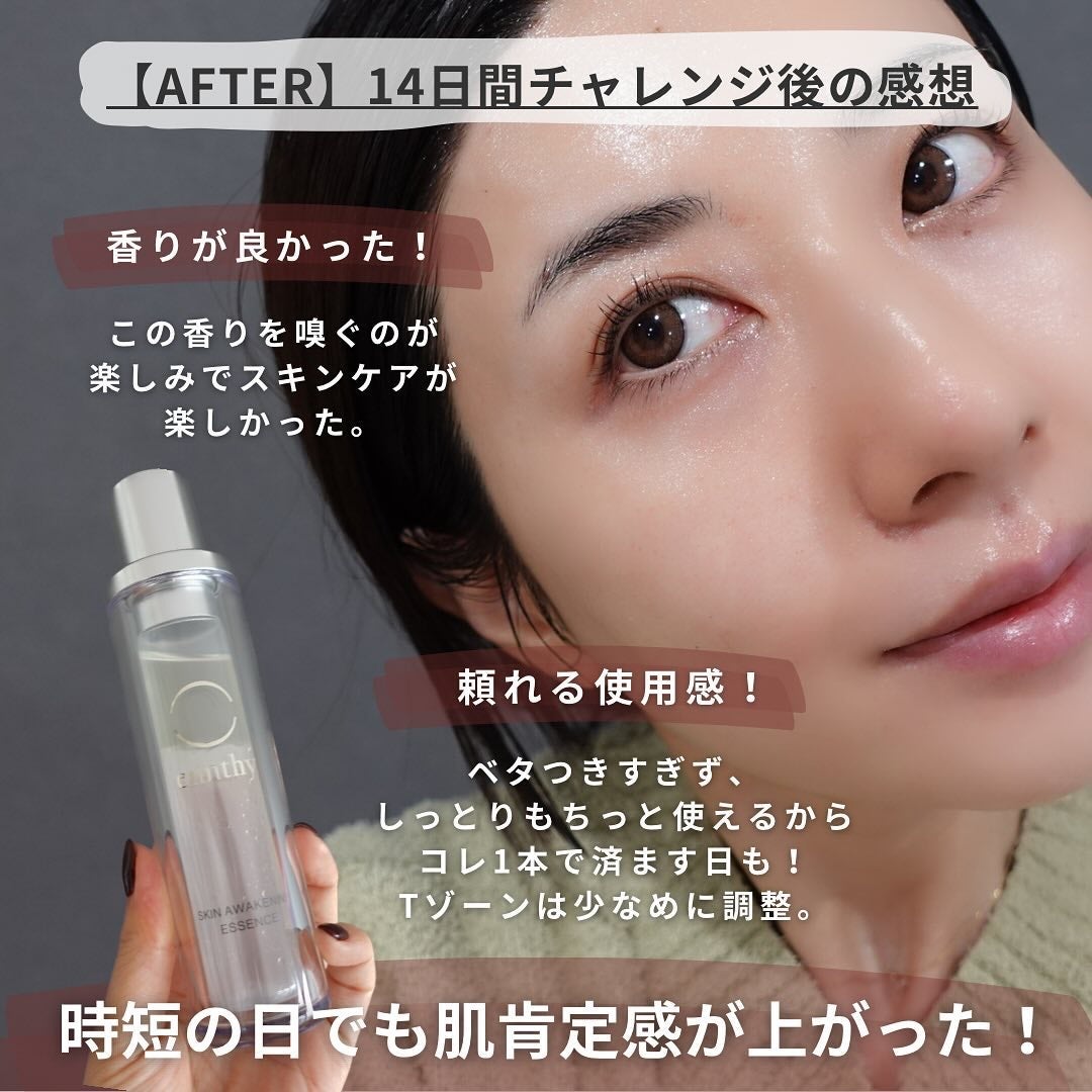 スキンアウェイクニングエッセンス/ennthy/美容液を使ったクチコミ(8枚目)