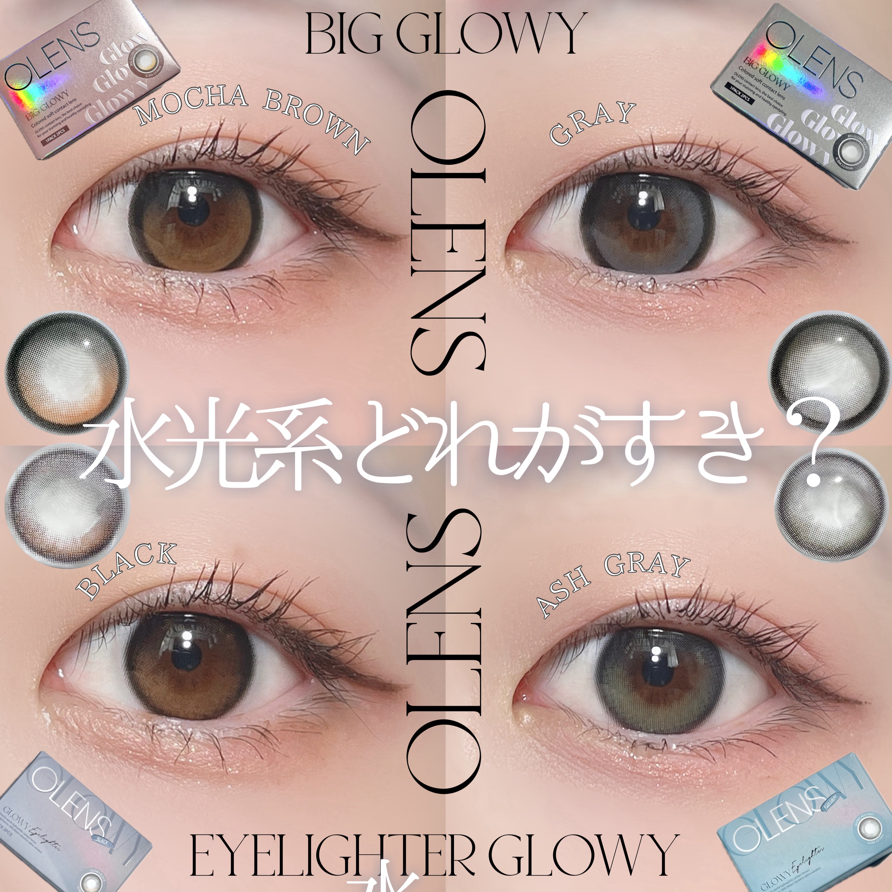 Eyelighter Glowy 1Month/OLENS/カラーコンタクトレンズを使ったクチコミ（1枚目）
