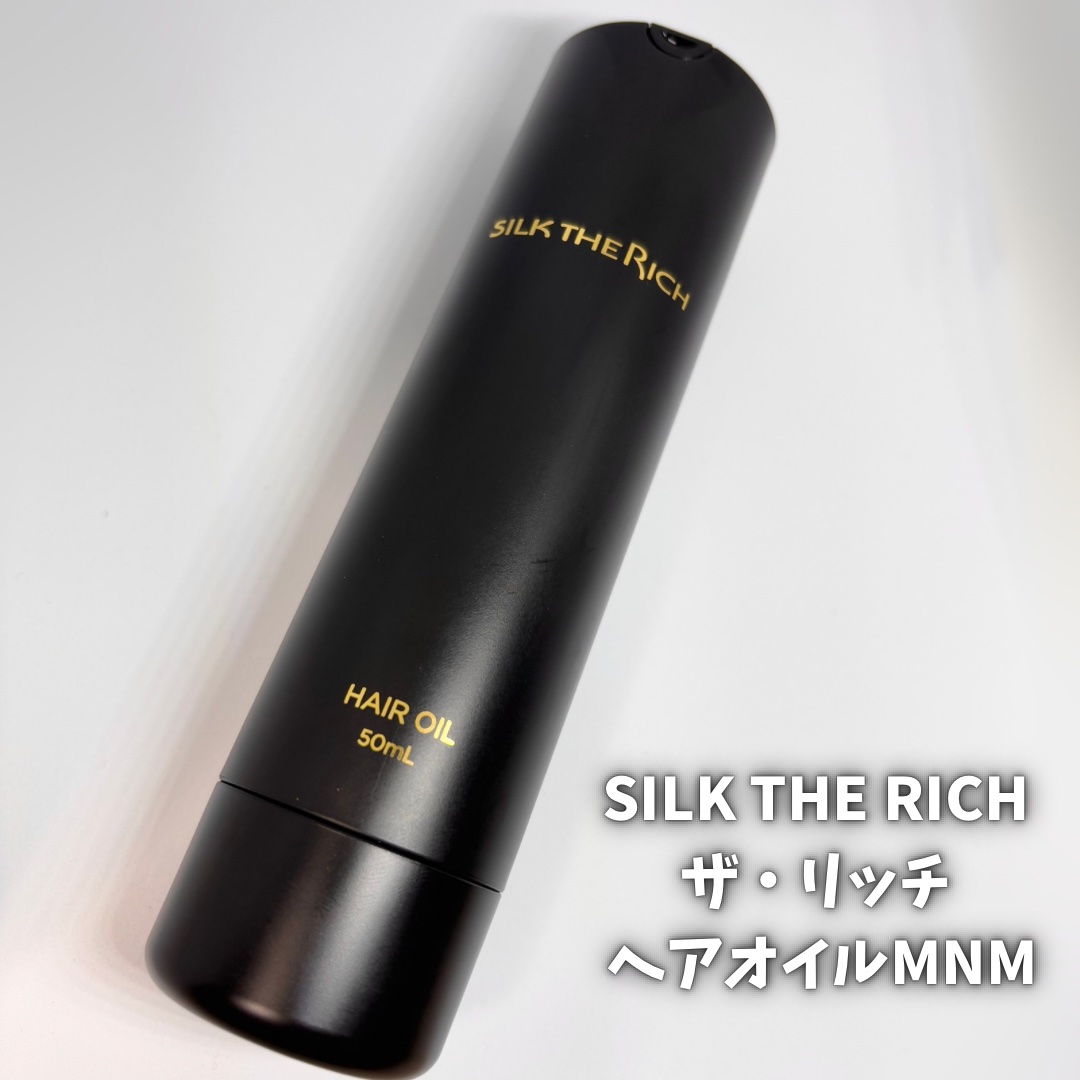 SILK THE RICH ヘアオイルMNM/SILK THE RICH/ヘアオイルを使ったクチコミ（2枚目）