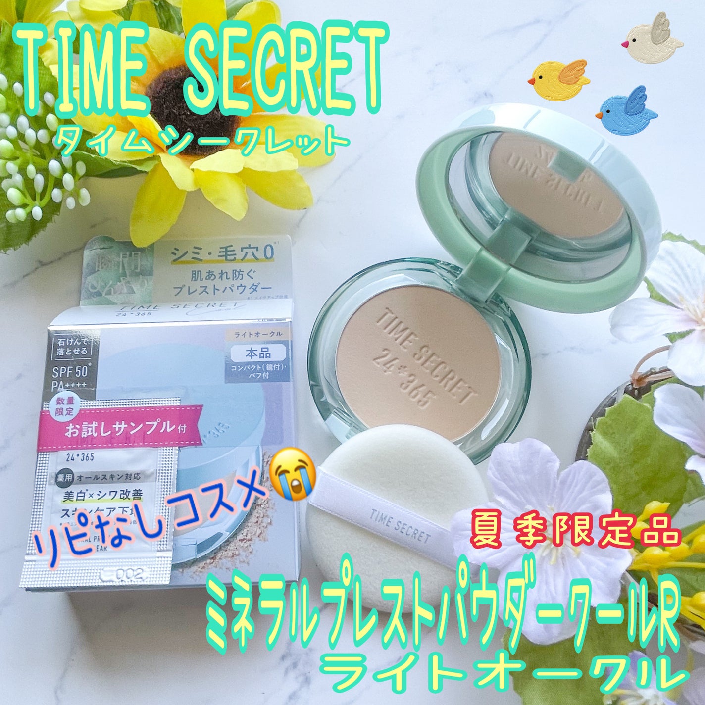 ミネラル プレストパウダー クールR/TIME SECRET/プレストパウダーを使ったクチコミ(1枚目)