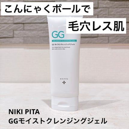 GGモイストクレンジングジェル/NIKI PITA/クレンジングジェルを使ったクチコミ(1枚目)
