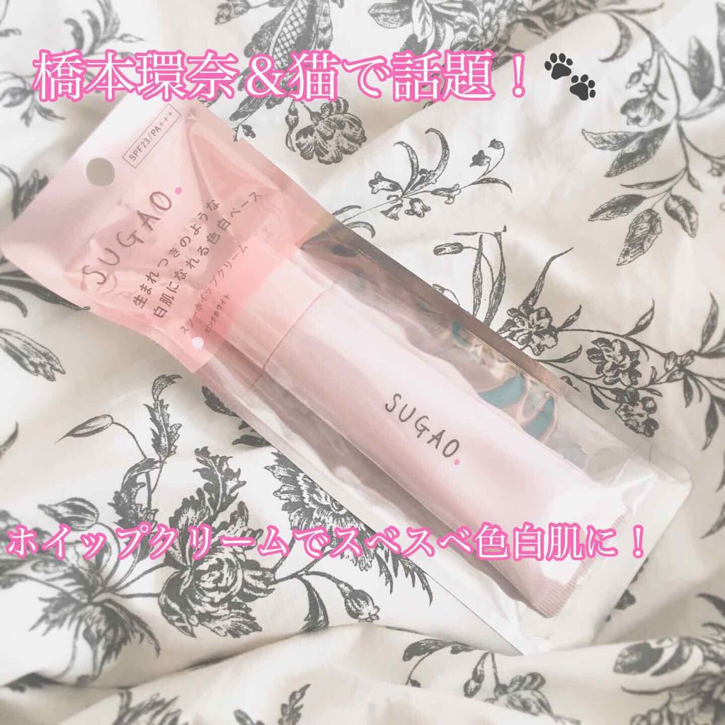 スノーホイップクリーム/SUGAO®/化粧下地を使ったクチコミ(1枚目)