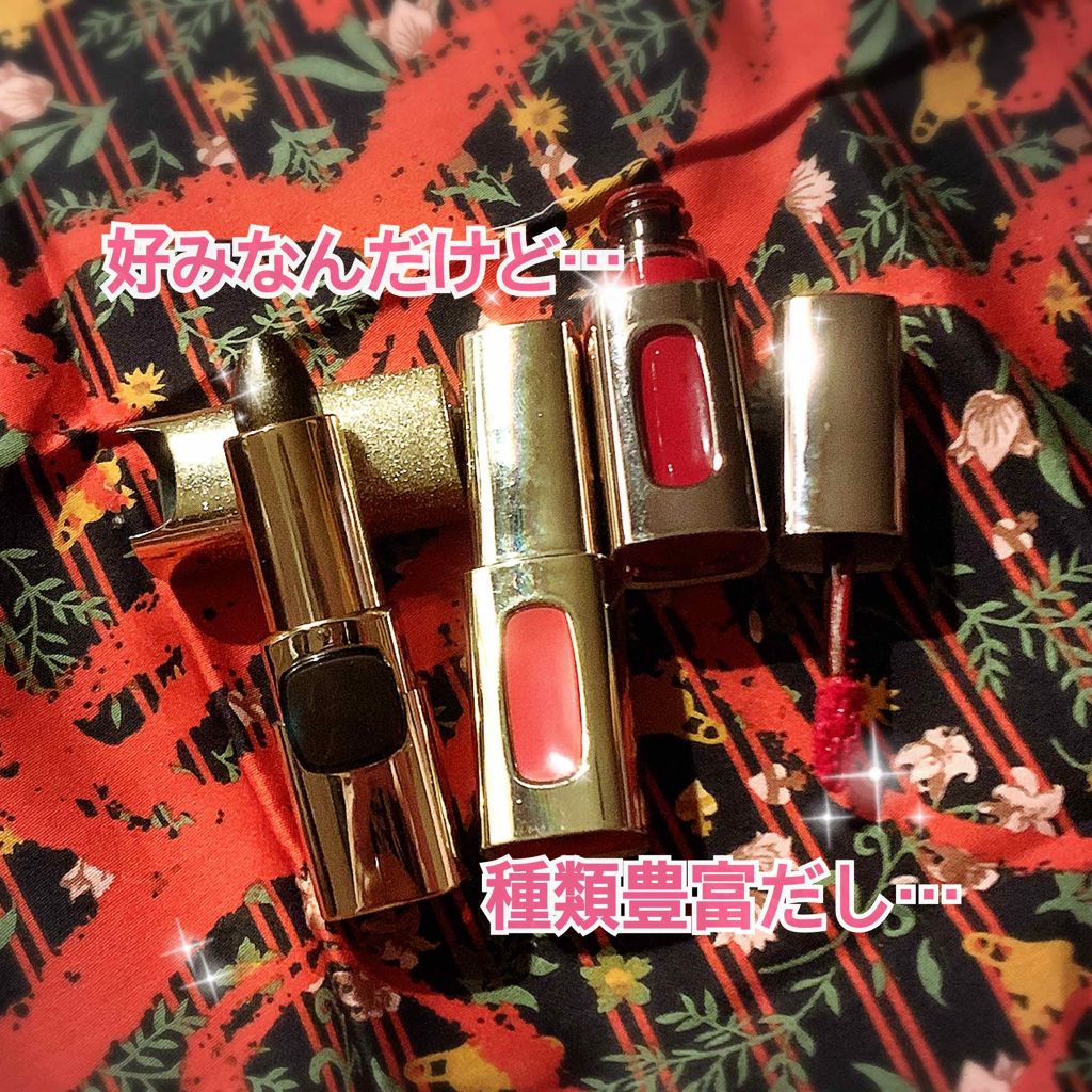 エクストラ オーディナリールージュ/ロレアル パリ/口紅を使ったクチコミ（1枚目）