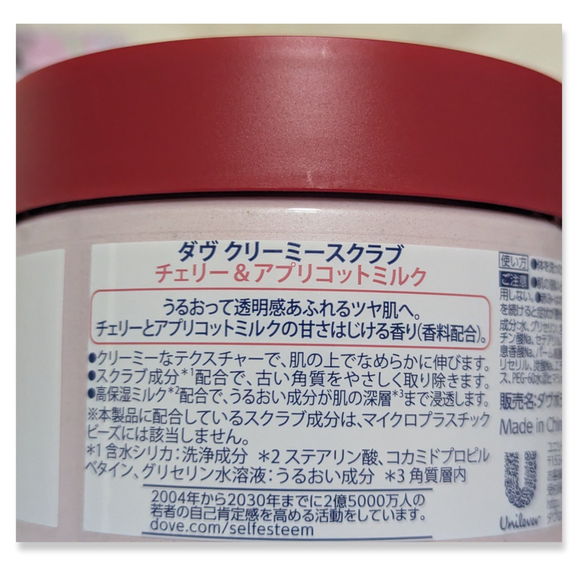 ダヴ ふわとろ　クリーミースクラブ チェリー＆アプリコットミルク/ダヴ/ボディスクラブを使ったクチコミ（3枚目）