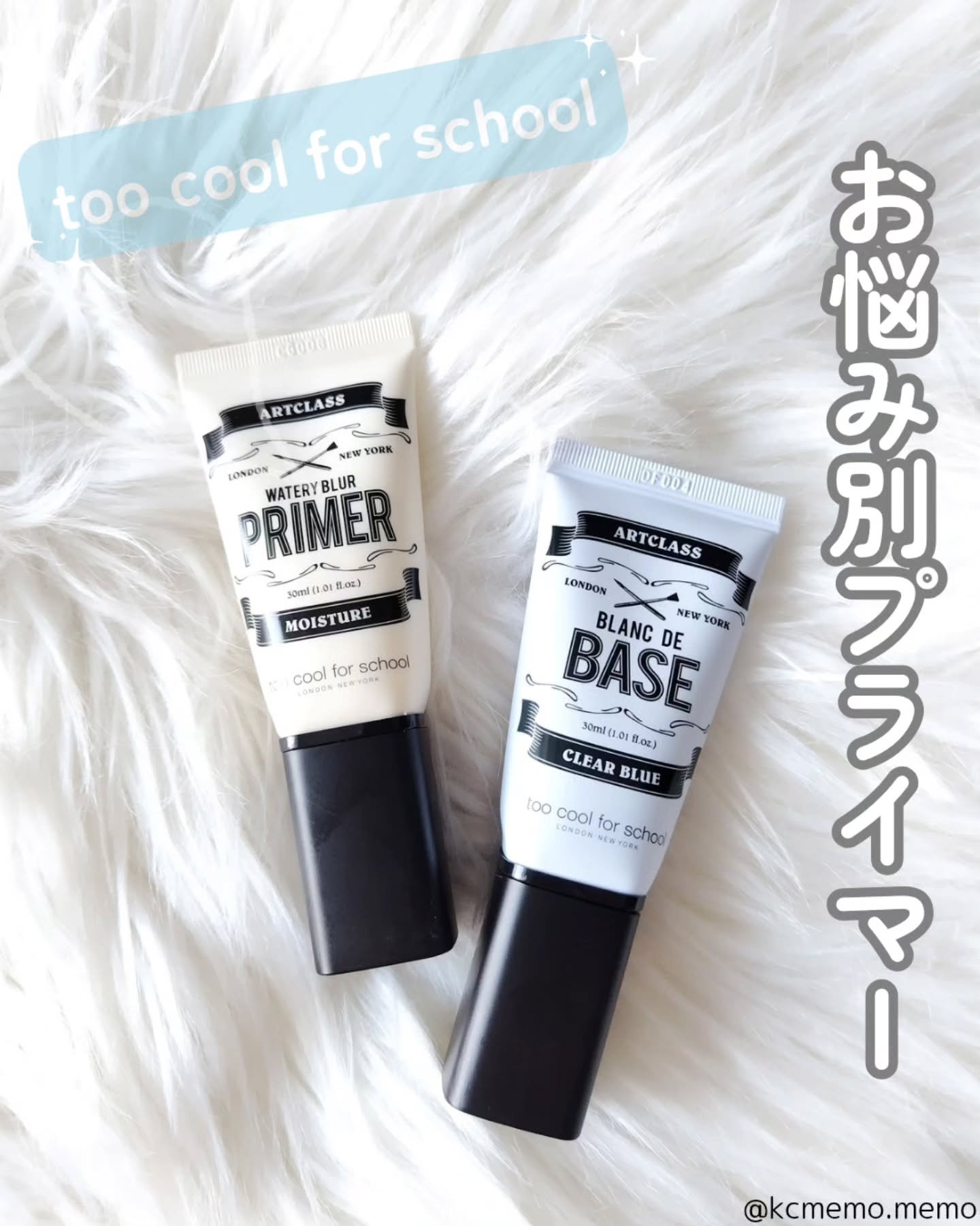 しっとり&なめらかウォータリーブラープライマー/too cool for school/化粧下地を使ったクチコミ（1枚目）