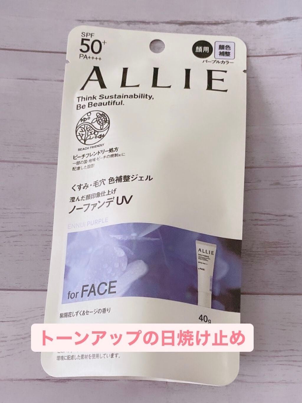 アリィー クロノビューティ カラーチューニングUV/アリィー/日焼け止めクリームを使ったクチコミ(1枚目)