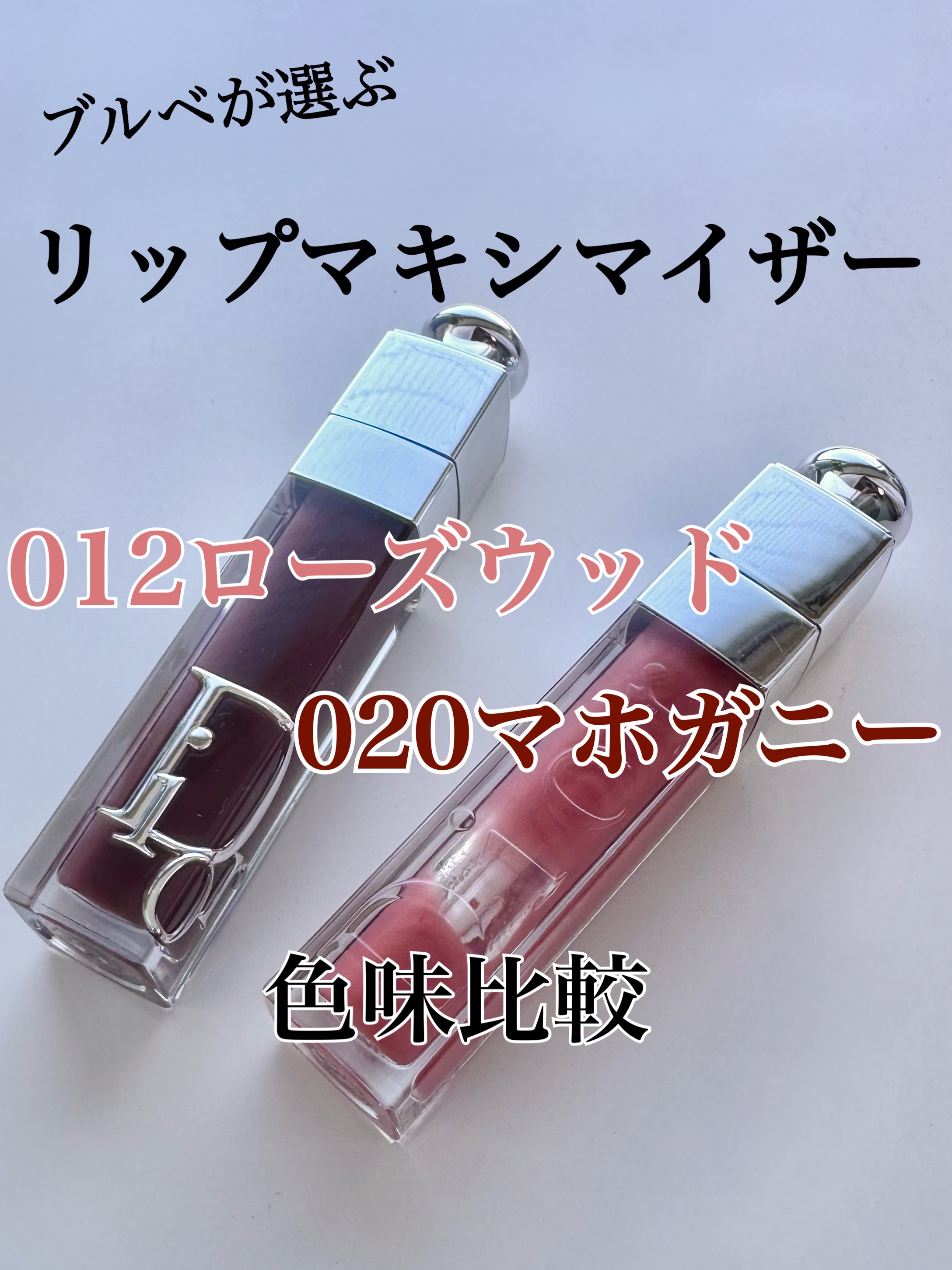 ディオール アディクト リップ マキシマイザー/Dior/リップグロスを使ったクチコミ（1枚目）