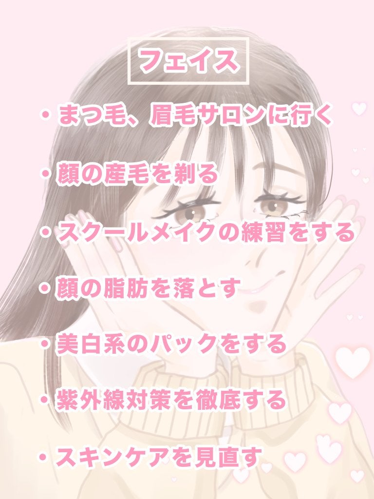 mimini@フォロバ on LIPS 「私が高校デビューにしたい垢抜け方法まとめてみました!参考になる..」(2枚目)