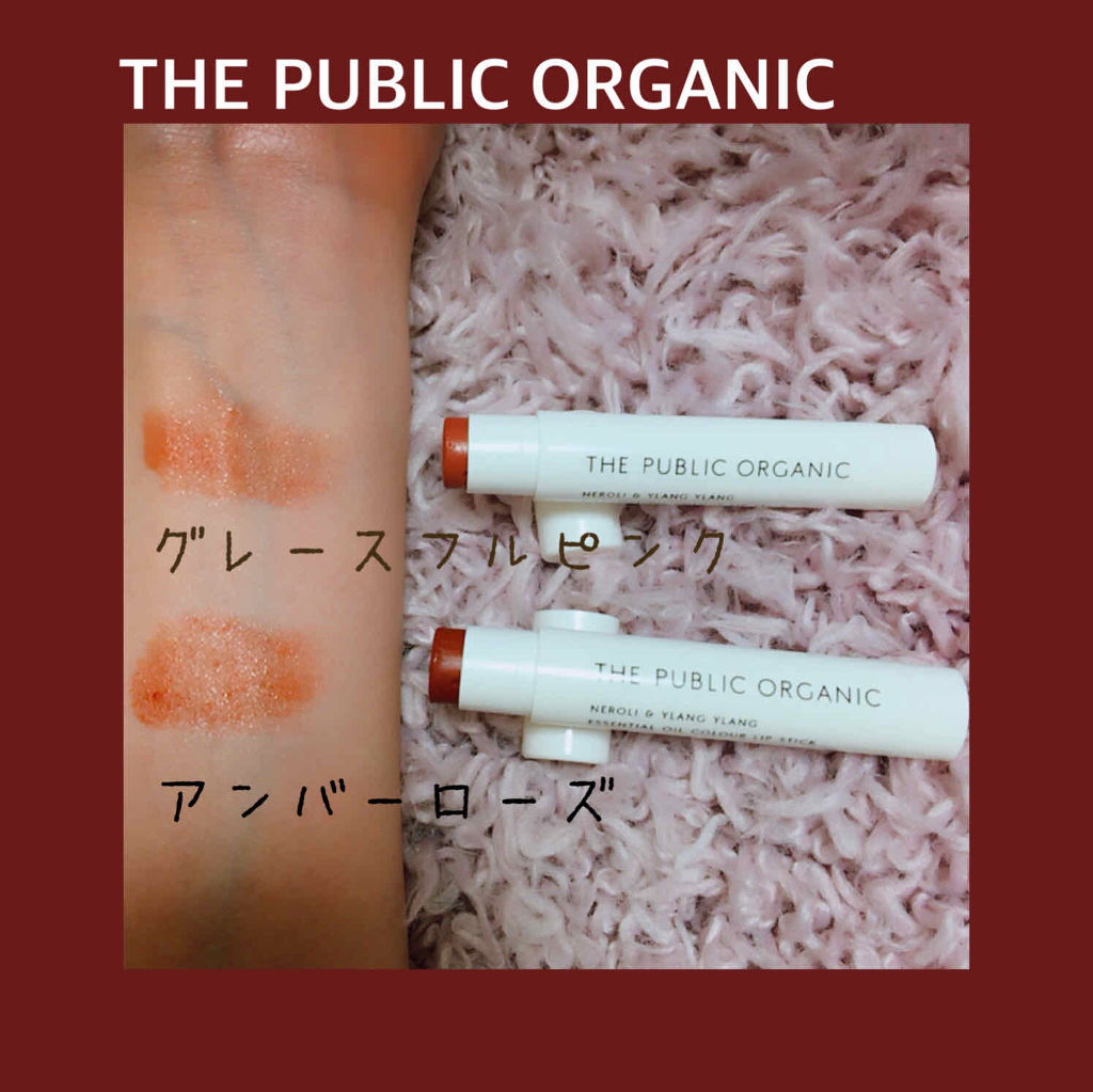 オーガニック認証 精油カラーリップスティック/THE PUBLIC ORGANIC/口紅を使ったクチコミ（1枚目）