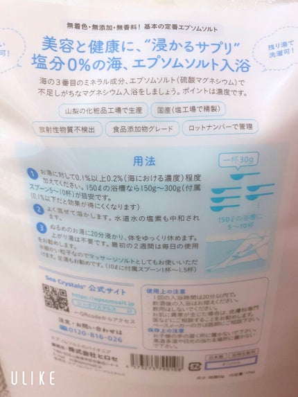 シークリスタルス エプソムソルト オリジナル/sea crystals/無機塩系入浴剤を使ったクチコミ(2枚目)
