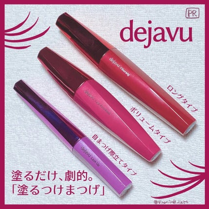 「塗るつけまつげ」ロングタイプ/デジャヴュ/マスカラを使ったクチコミ(1枚目)