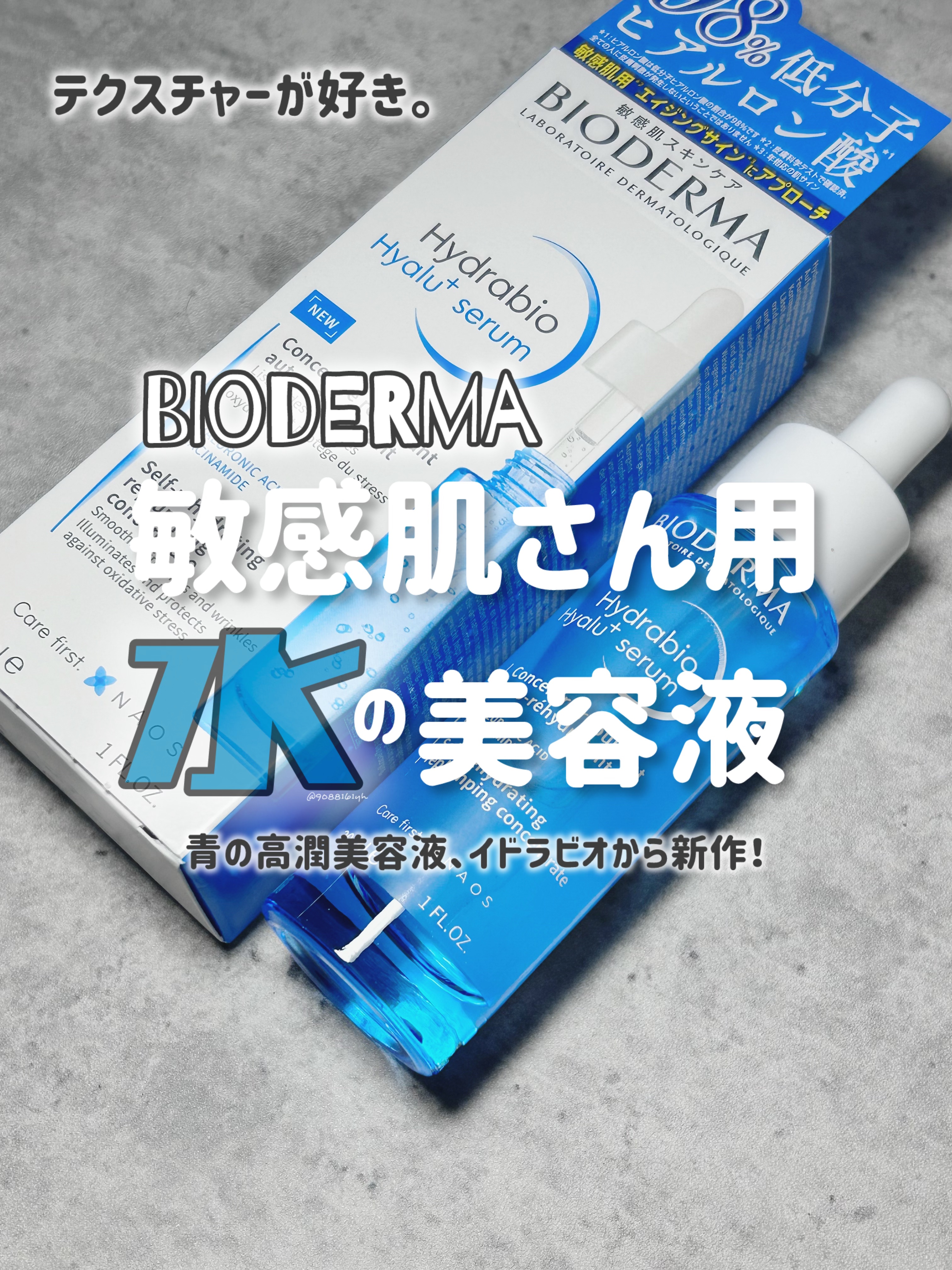 イドラビオ セラム ヒアルプラス/ビオデルマ/美容液を使ったクチコミ（1枚目）