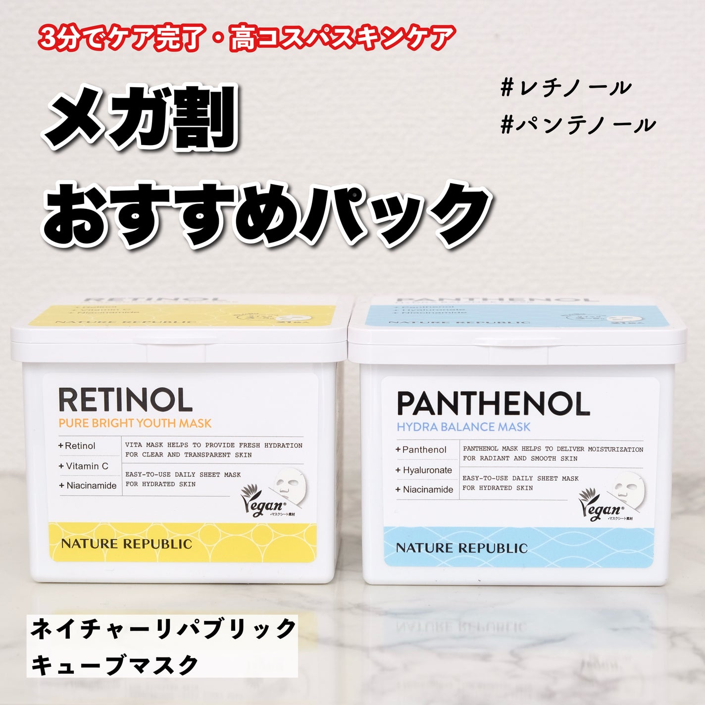 キューブマスク パンテノール/ネイチャーリパブリック/シートマスク・パックを使ったクチコミ(1枚目)