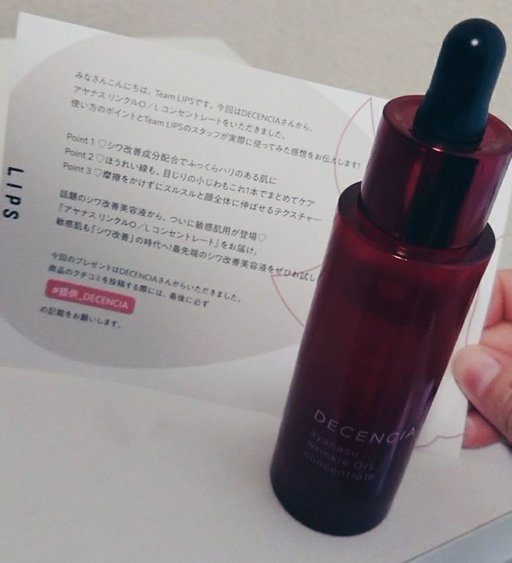 アヤナス リンクルO/L コンセントレート/DECENCIA/美容液を使ったクチコミ(1枚目)