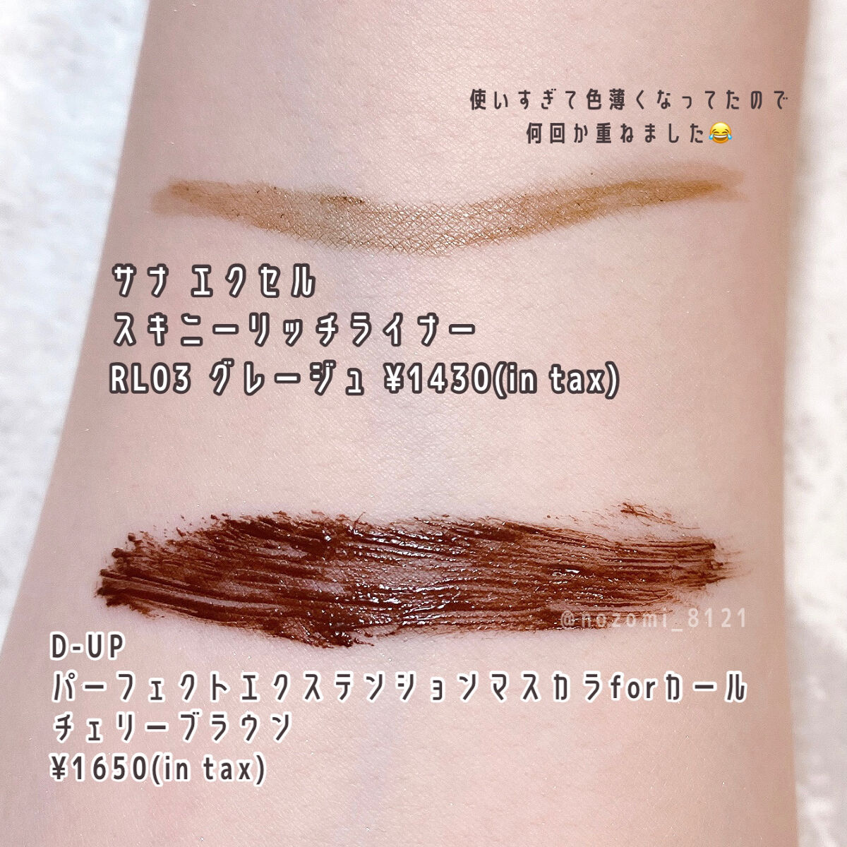 スキニーリッチライナー/excel/リキッドアイライナーを使ったクチコミ（3枚目）