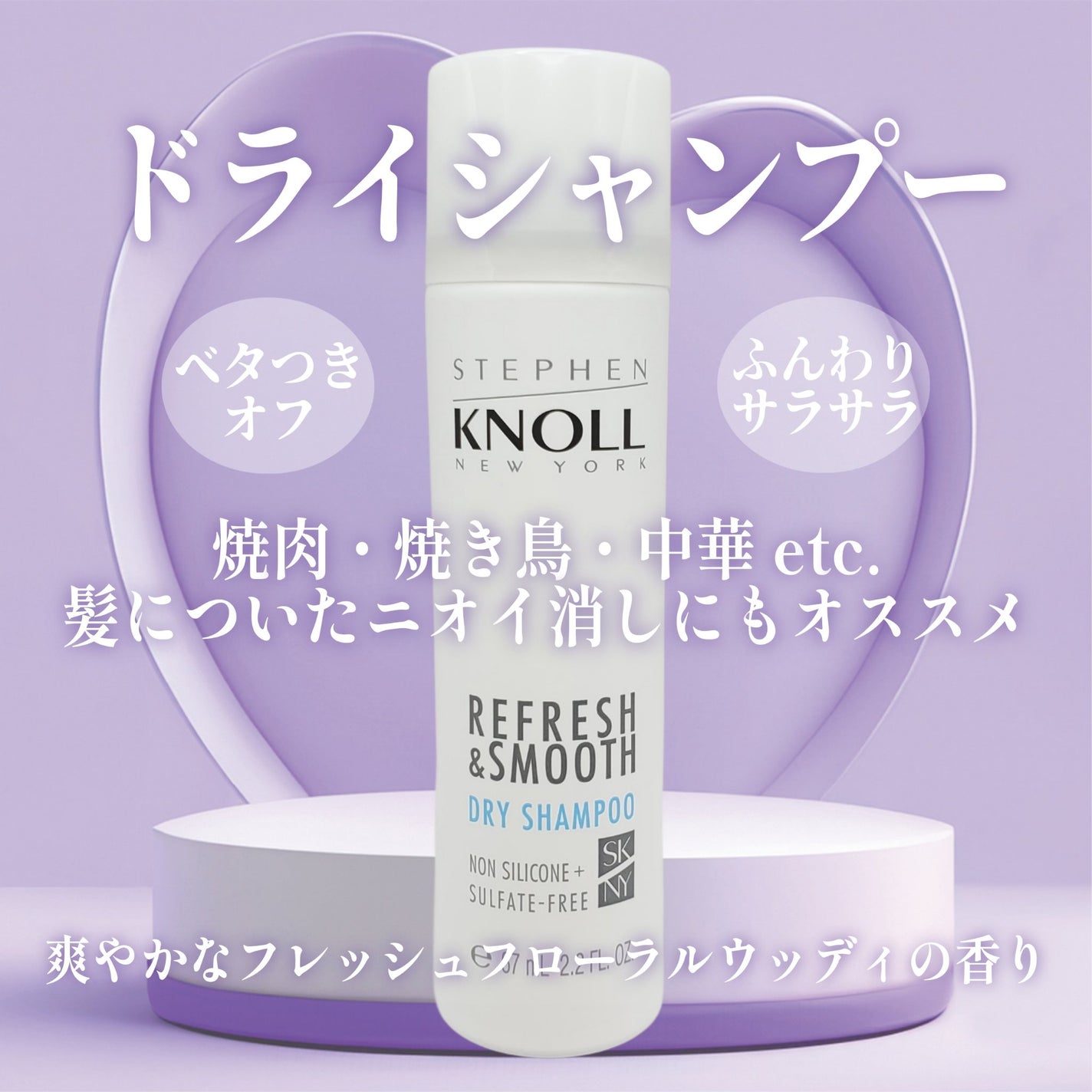 ドライ シャンプー N/スティーブンノル ニューヨーク/ドライシャンプーを使ったクチコミ(1枚目)