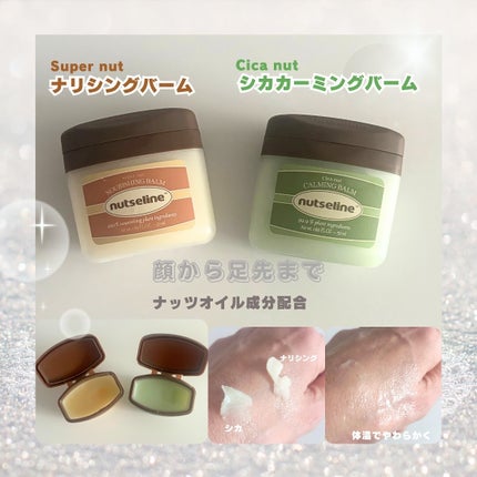 スーパーナッツナリッシングバーム/ナッツセリン/ボディクリームを使ったクチコミ(7枚目)