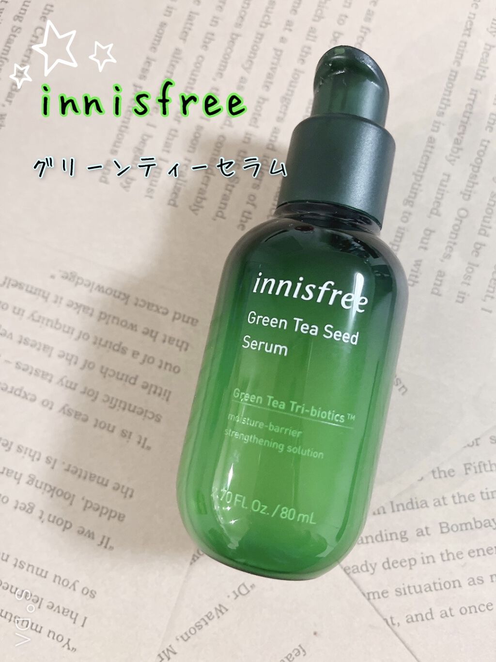 グリーンティーシード セラム N/innisfree/美容液を使ったクチコミ（1枚目）