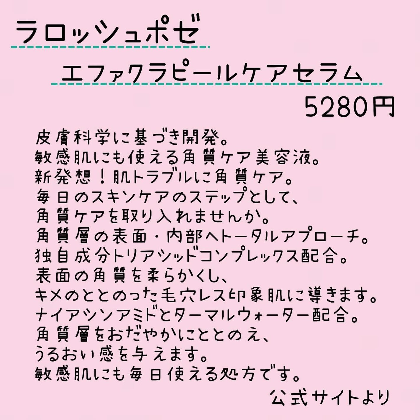 エファクラ ピールケア セラム/ラ ロッシュ ポゼ/美容液を使ったクチコミ(2枚目)