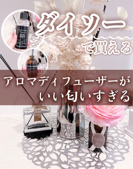 AROMA DIFFUSER/DAISO/その他を使ったクチコミ(1枚目)