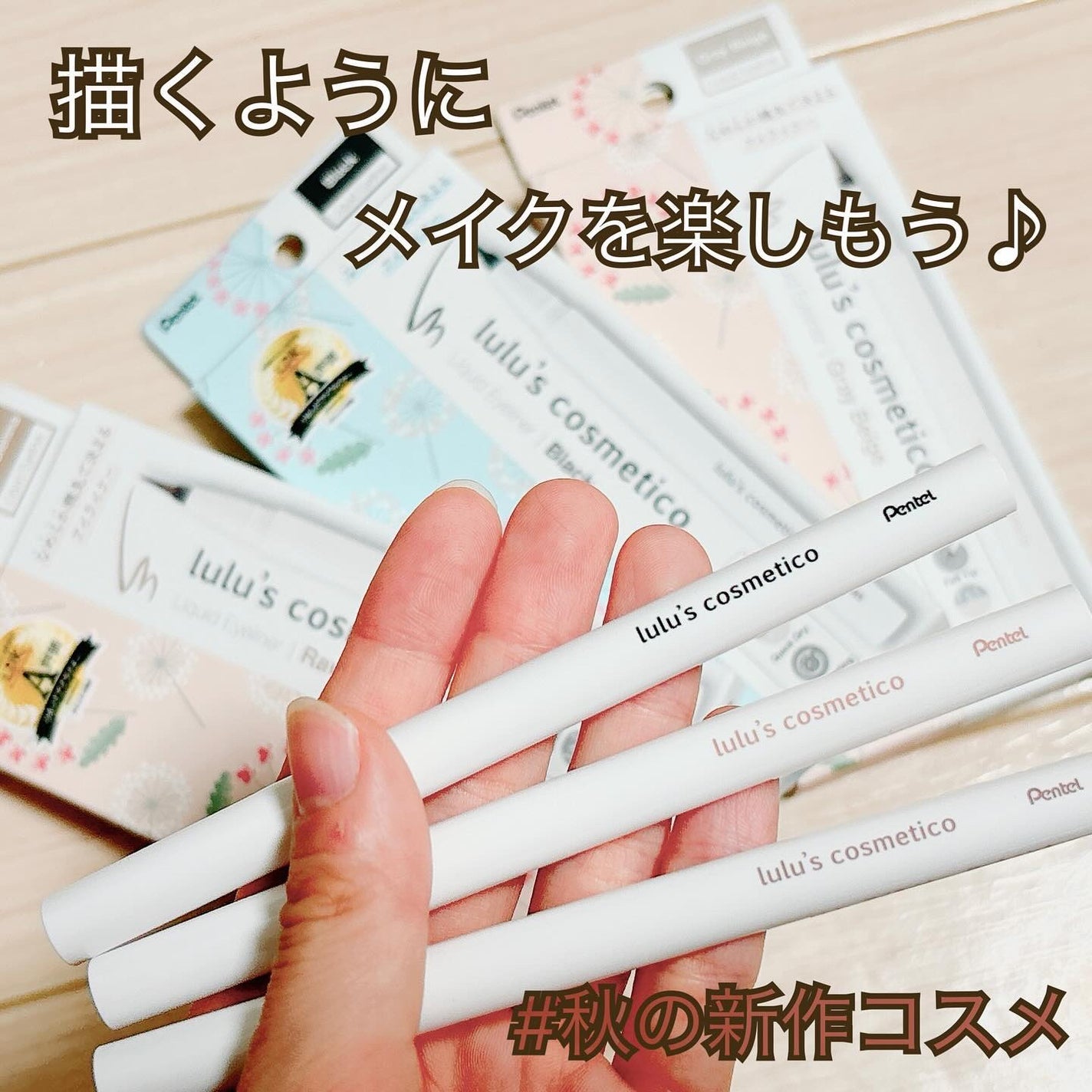 はづき みお on LIPS 「ぺんてるルルズコスメティコリキッドアイライナーぺんてる筆の描き..」(1枚目)