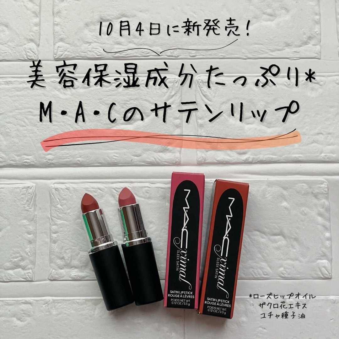 マキシマル スリーク サテン リップスティック/M・A・C/口紅を使ったクチコミ(1枚目)