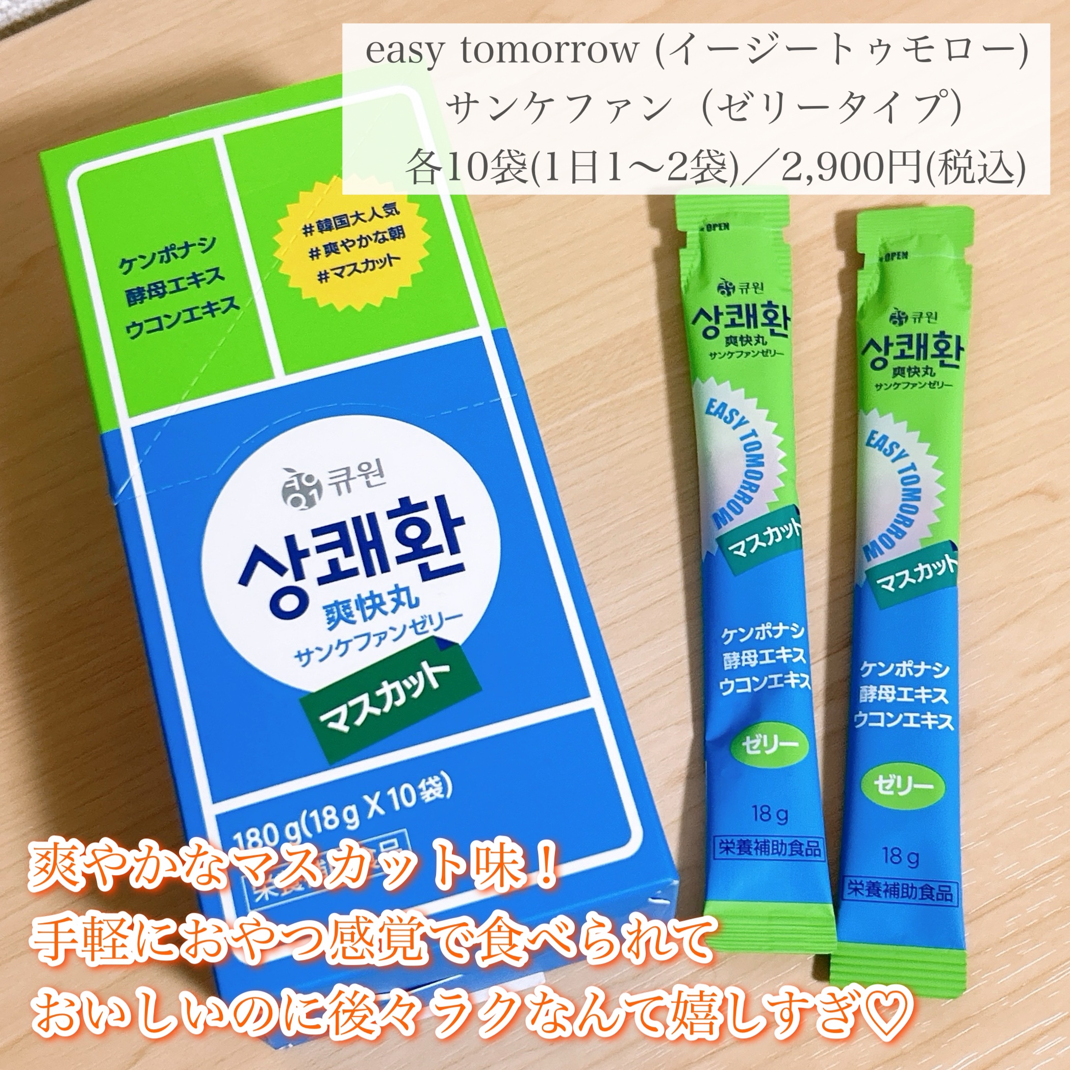 サンケファン（錠剤タイプ） /イージートゥモロー/健康サプリメントを使ったクチコミ（2枚目）