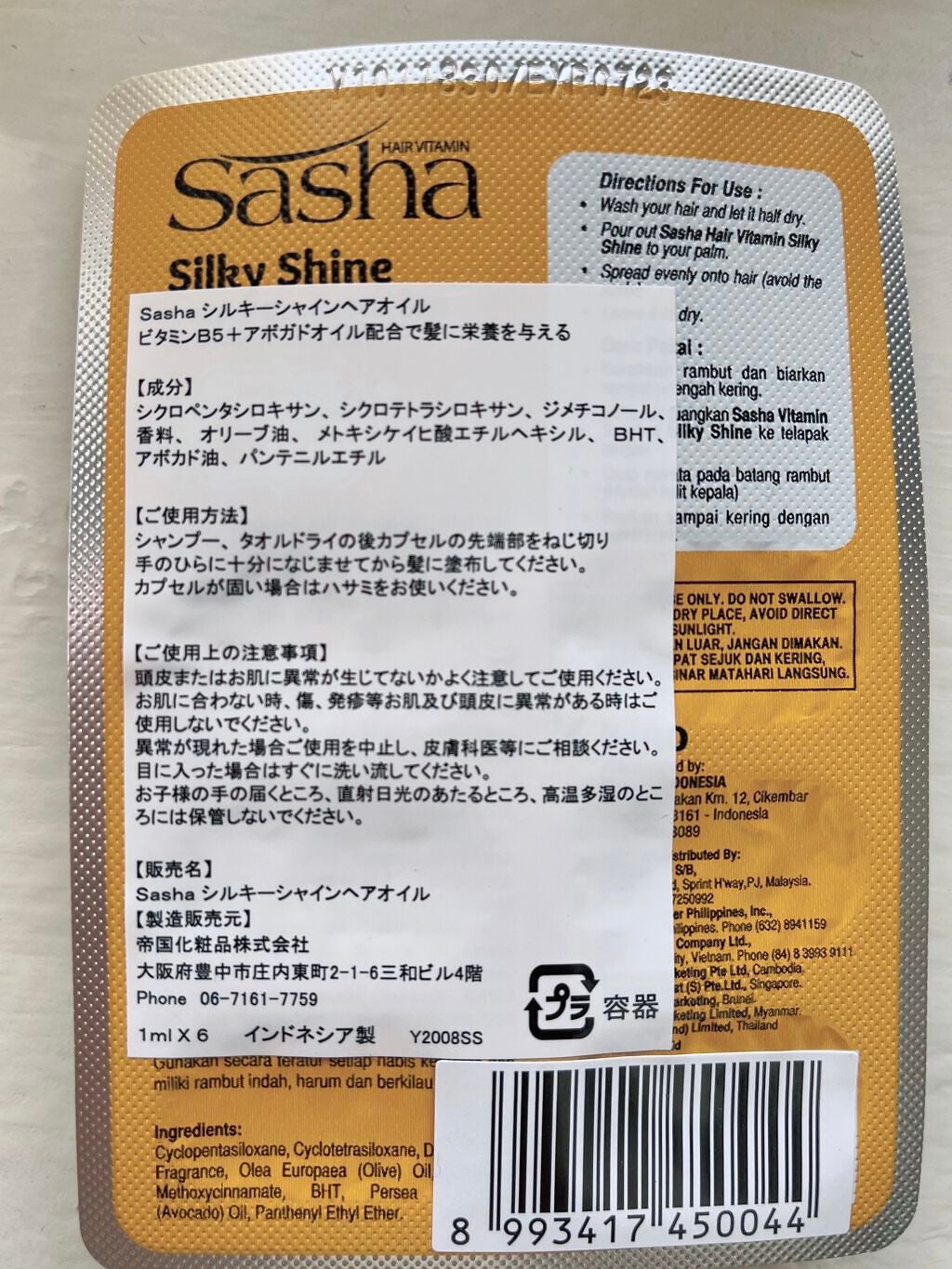 ヘアビタミン イエロー(シルキーシャイン)/Sasha/ヘアオイルを使ったクチコミ(2枚目)