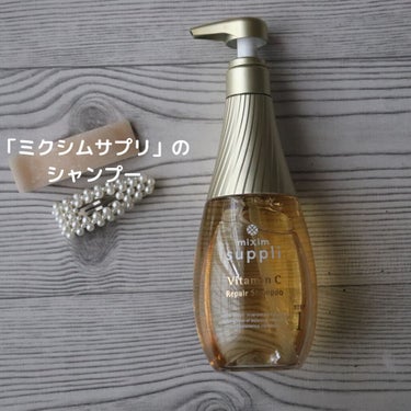 ビタミン リペアシャンプー／コラーゲン リペアヘアトリートメント/mixim suppli/シャンプー・コンディショナーを使ったクチコミ（1枚目）