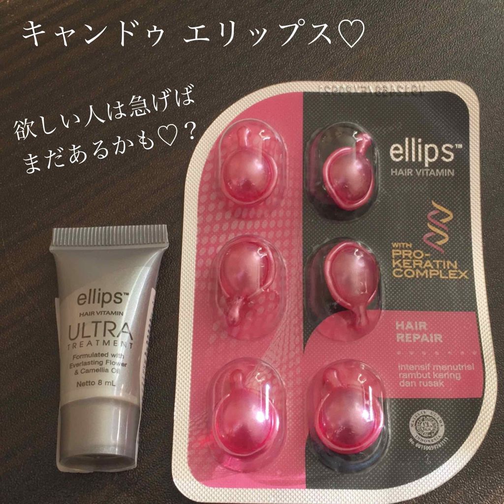 ヘアーオイル【トリートメント】/ellips/ヘアオイルを使ったクチコミ（1枚目）