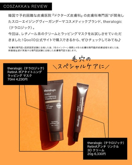 Retin A アンチ リンクル3Dクリーム/theralogic/フェイスクリームを使ったクチコミ(2枚目)