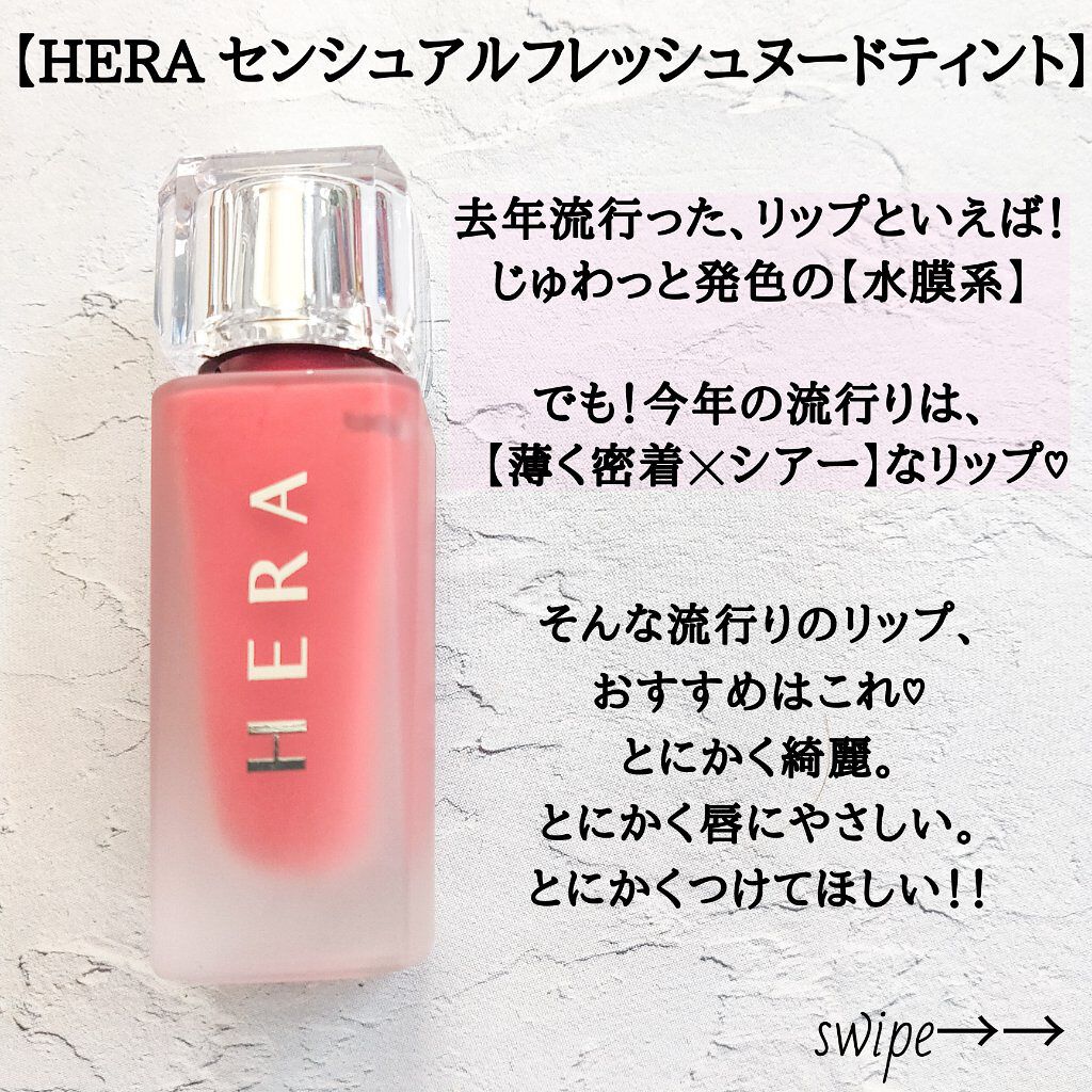 センシュアルフレッシュヌードティント/HERA/リップグロスを使ったクチコミ（2枚目）