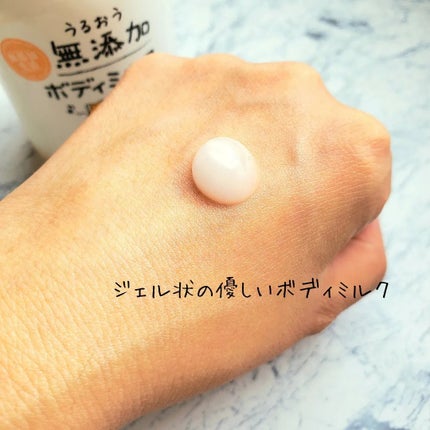 うるおう無添加ボディミルク(ラスカル)/マックス/ボディミルクを使ったクチコミ(4枚目)
