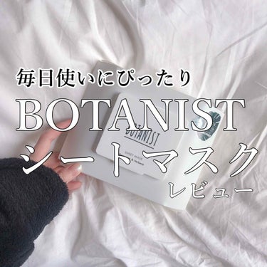 ボタニカルシートマスク／25枚入り/BOTANIST/シートマスク・パックを使ったクチコミ（1枚目）