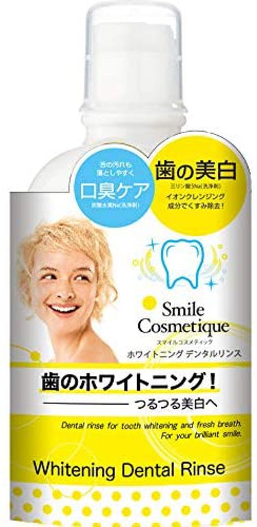 Smile Cosmetique ホワイトニングデンタルリンス