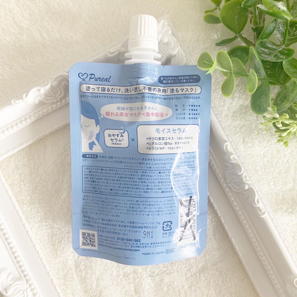 眠れる美女マスク 集中保湿/ピュレア/フェイスクリームを使ったクチコミ(5枚目)