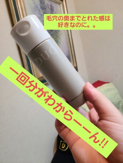 デュオ ザ ウォッシュ ブラックリペア/DUO/洗顔パウダーを使ったクチコミ(1枚目)