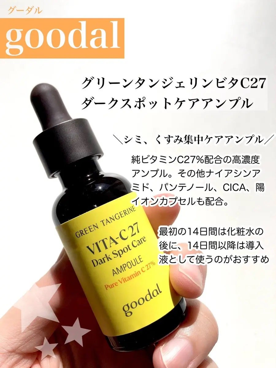 グリーンタンジェリンビタC27ダークスポットケアアンプル/goodal/美容液を使ったクチコミ(1枚目)