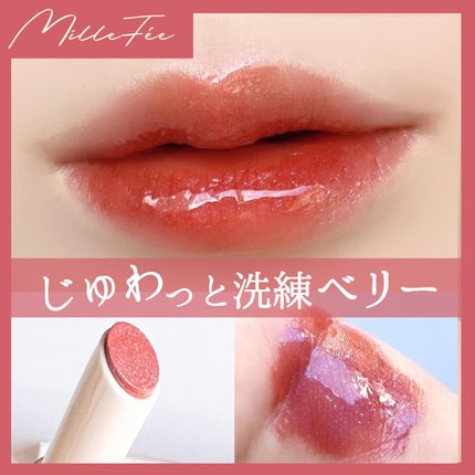 グロウリップス/MilleFée/口紅を使ったクチコミ(1枚目)