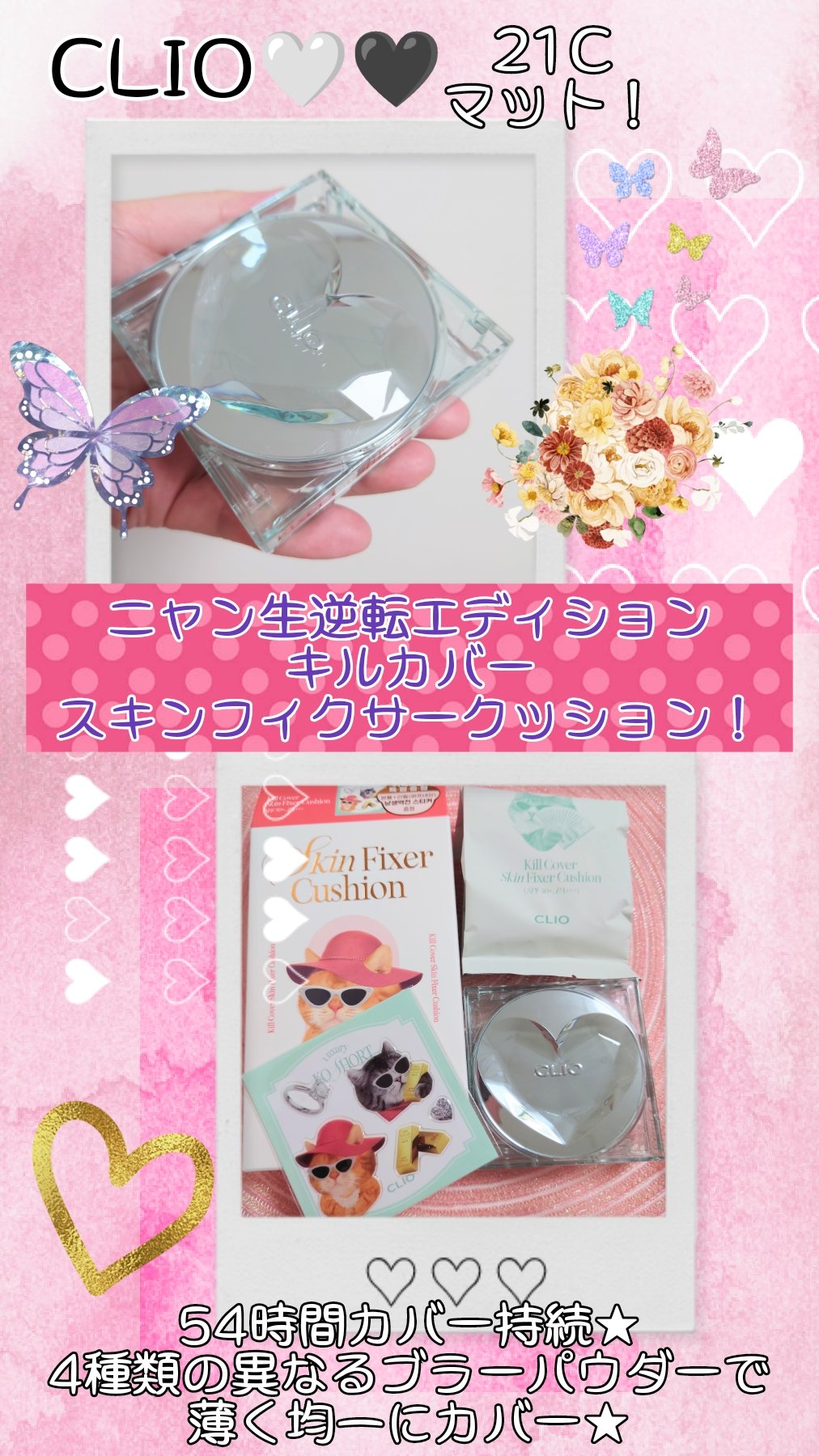 クリオ キル カバー スキン フィクサー クッション 21C LINGERIE/CLIO/クッションファンデーションを使ったクチコミ（1枚目）